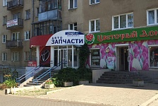 Входная группа Драйв - автозапчасти для иномарок.  Пушкинская,  224